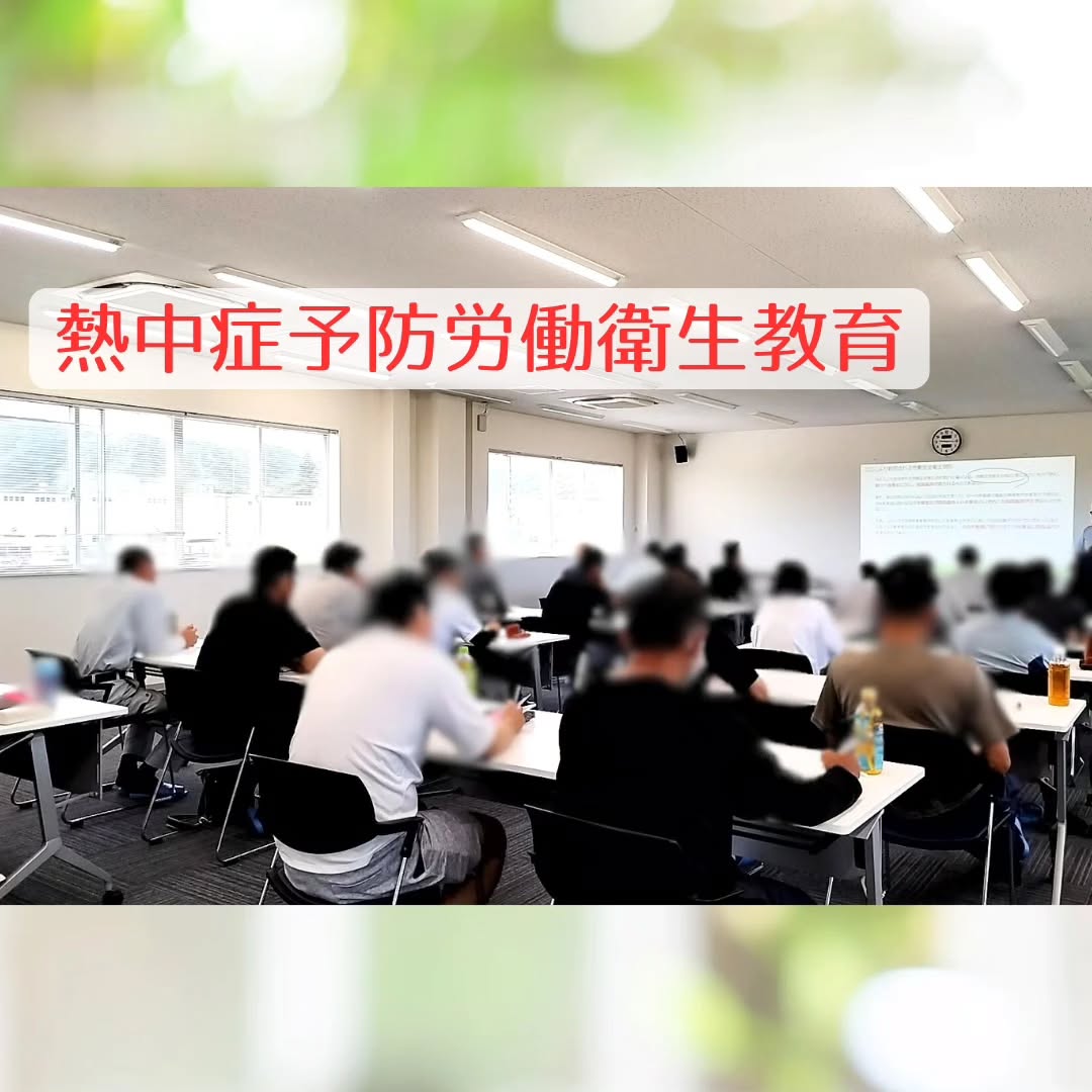 【熱中症予防管理者労働衛生教育】 熱中症予防労働衛生教育