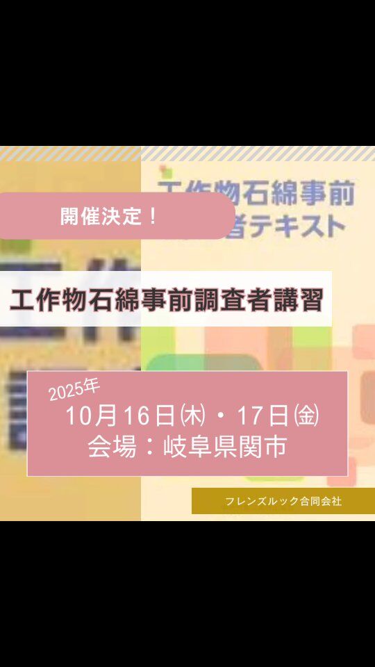 大変お待たせ致しました 工作物石綿事前調査者講習