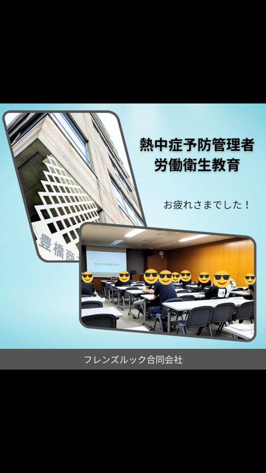 講習会 熱中症予防管理者労働衛生教育