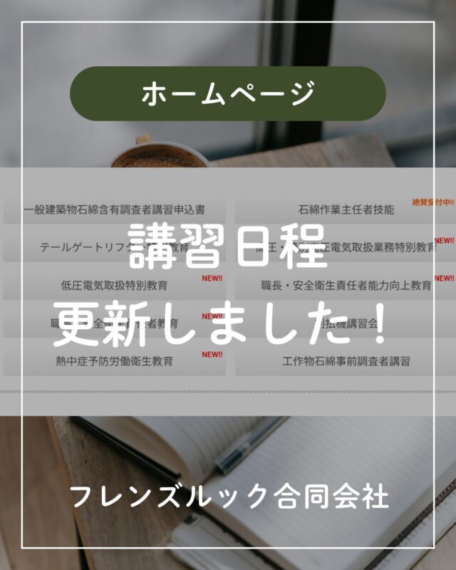 ホームページへ 講習日程追加しました！