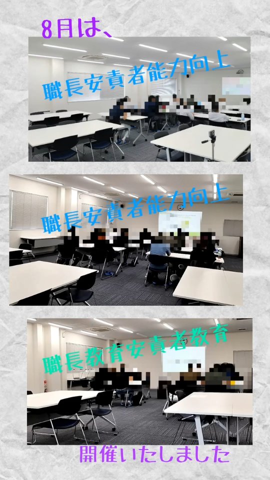 職長関係の講習を 開催させていただきました #職長安全衛生責任者 #能力向上教育 10名様以上で…