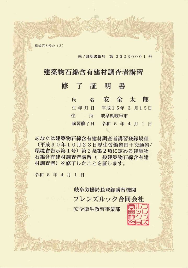 修了証明書
