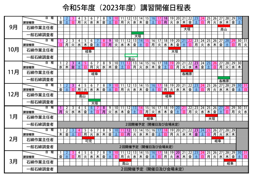 石綿講習のご案内チラシ