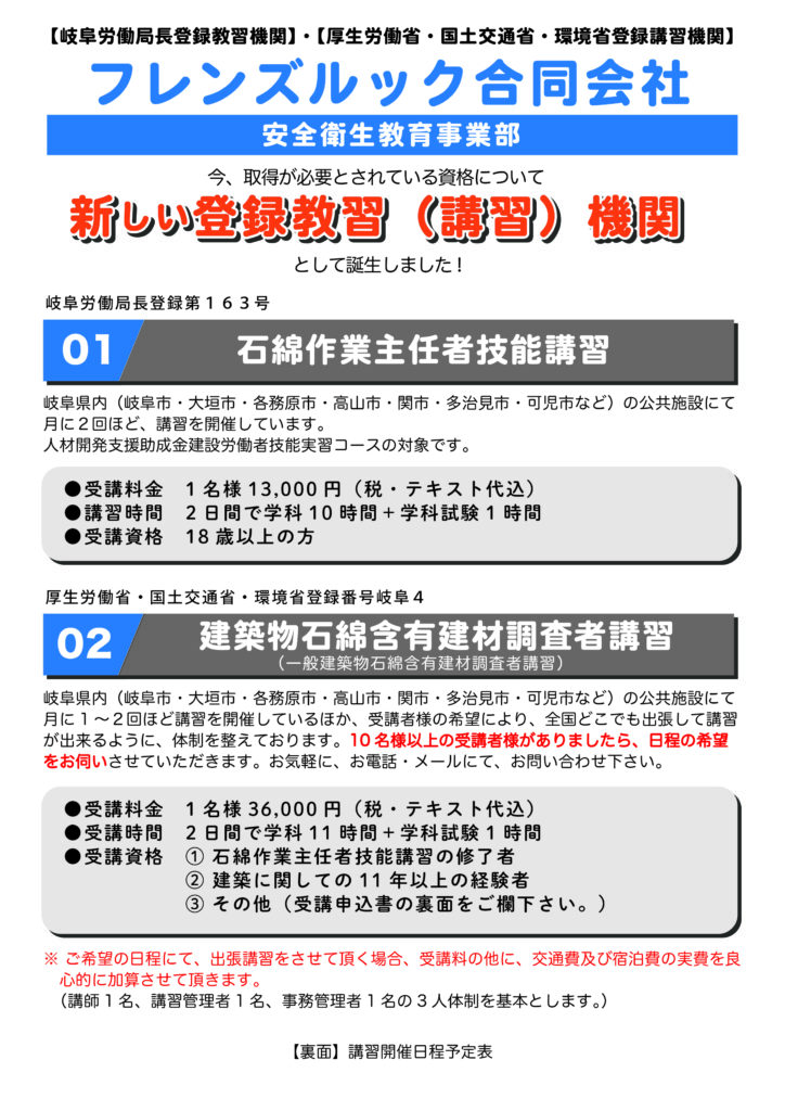 石綿作業主任者講習の案内