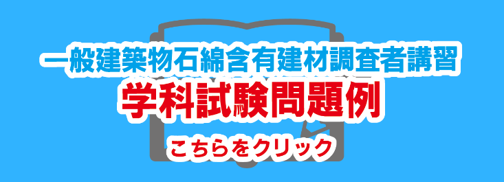 学科試験問題例の案内